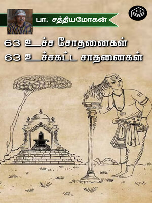 cover image of 63 Ucha Sothanaigal 63 Uchakkatta Sathanaigal